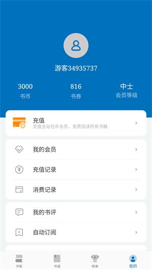 阅迷小说最新版  v10.0.5图3