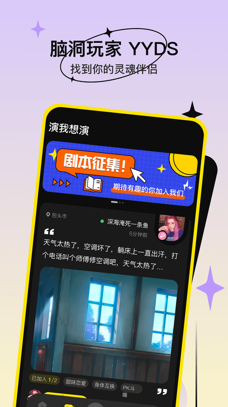 缘分杀app官网版v3.30.00