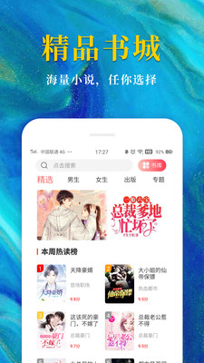 热门免费小说免费版  v1.6.8图1
