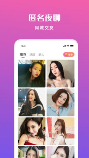 匿名夜聊手机版