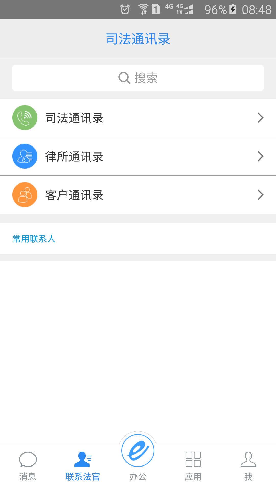 e律师定制版  v2.0.2图3