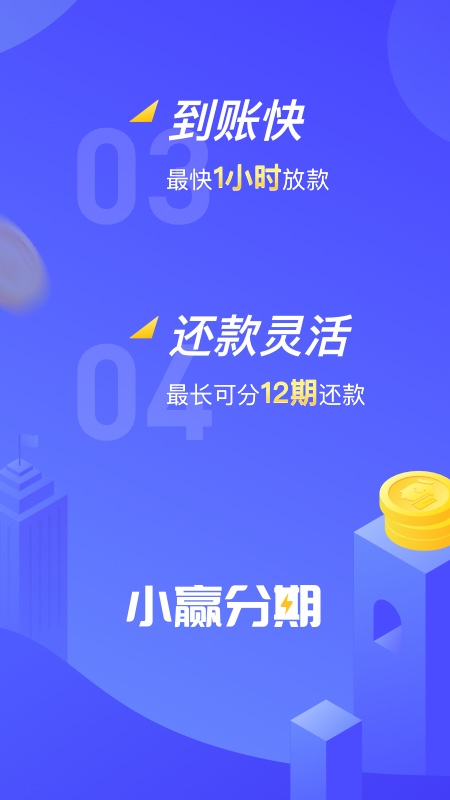小赢分期安卓版