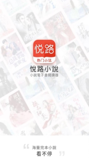 悦路小说最新版  v1.2.5图4