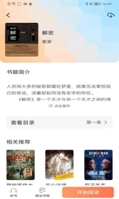 爪牙小说1.02  v1.0图1