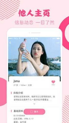 挚恋交友安卓版  vv2.7.23图3