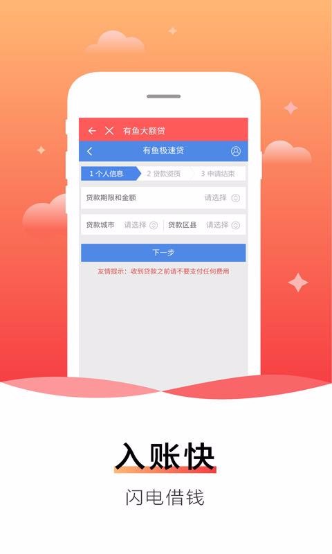 有鱼贷款