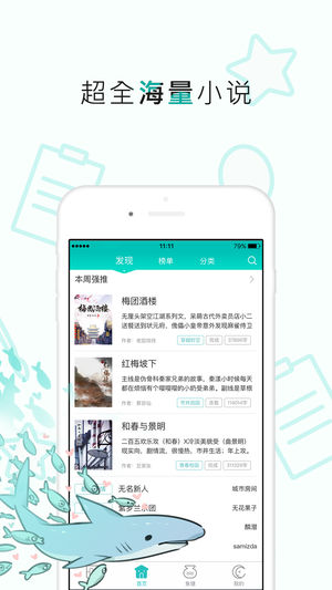 长佩阅读破解版  v2.1.5图2