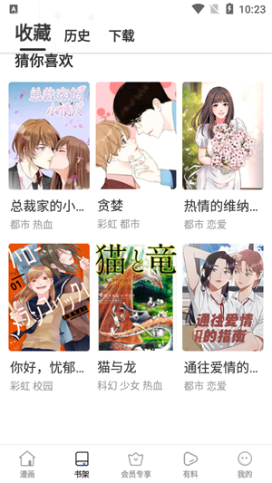 云朵漫画app下载免费