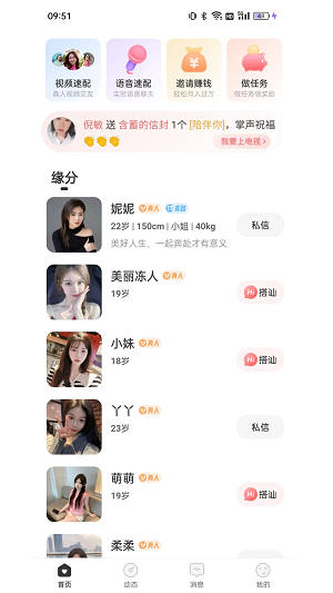 珍缘安卓版  v1.0图3