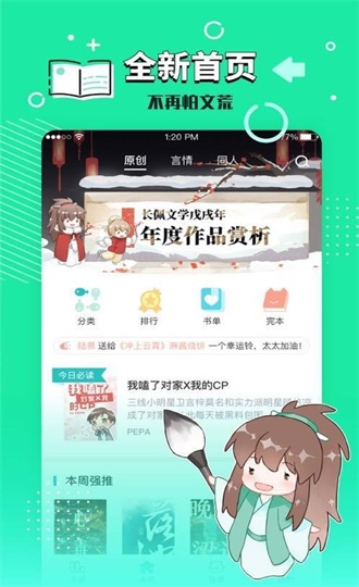 长佩文学城下载最新版