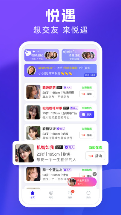 悦遇免费版  v1.0.0图4