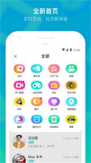 momo陌陌下载2023版