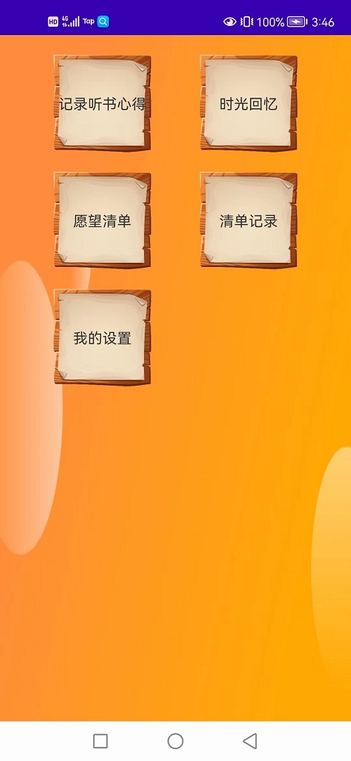 云客听书安卓版
