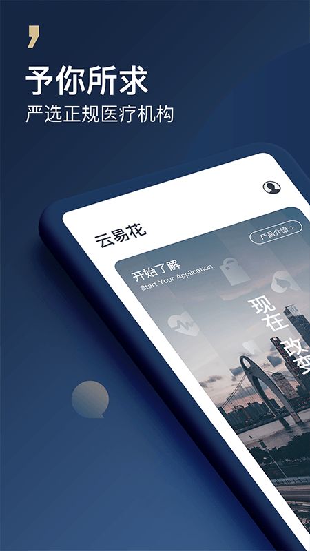 云易花最新版  v3.0.2图3