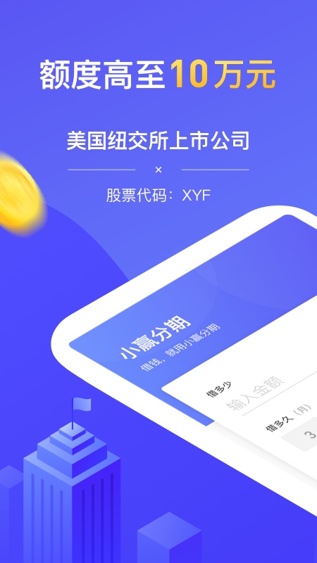 小赢分期安卓版  v1.2.0图3