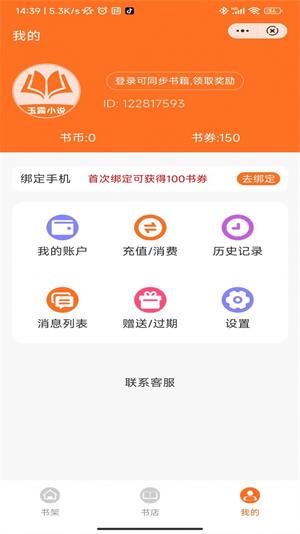 玉露小说最新版  v1.0图2