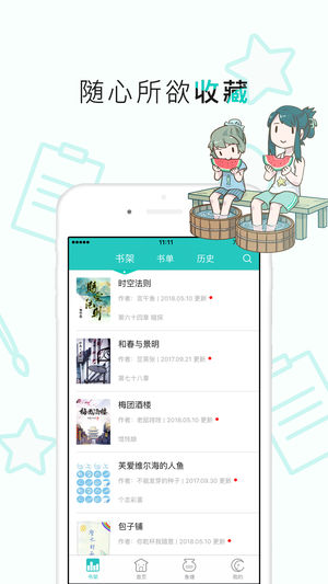 长佩阅读破解版