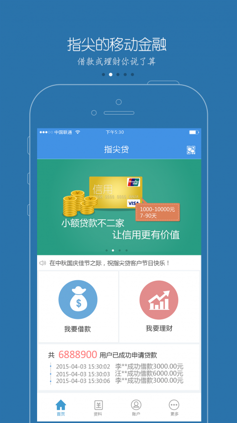 指尖贷款最新版  v1.0.2图1