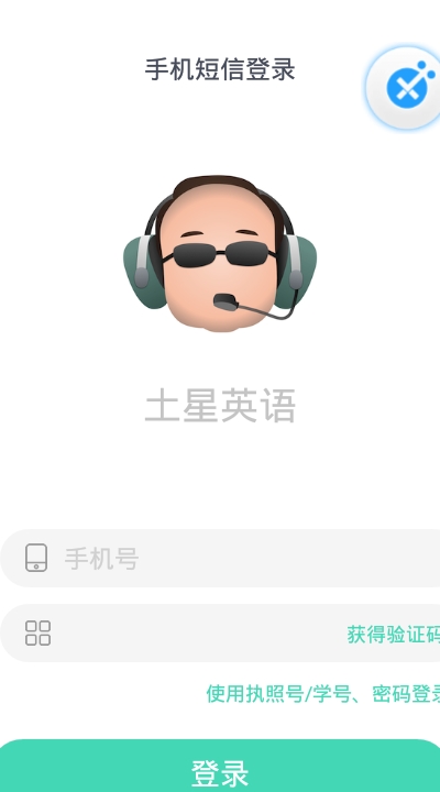 土星英语  v1.0图2