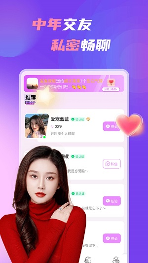 中年处对象免费版