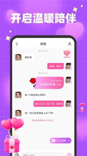 栀馨交友官方  v1.0.0图3