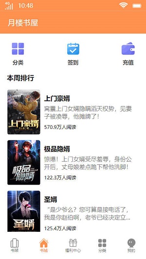月楼书屋2023  v1.0.1图1