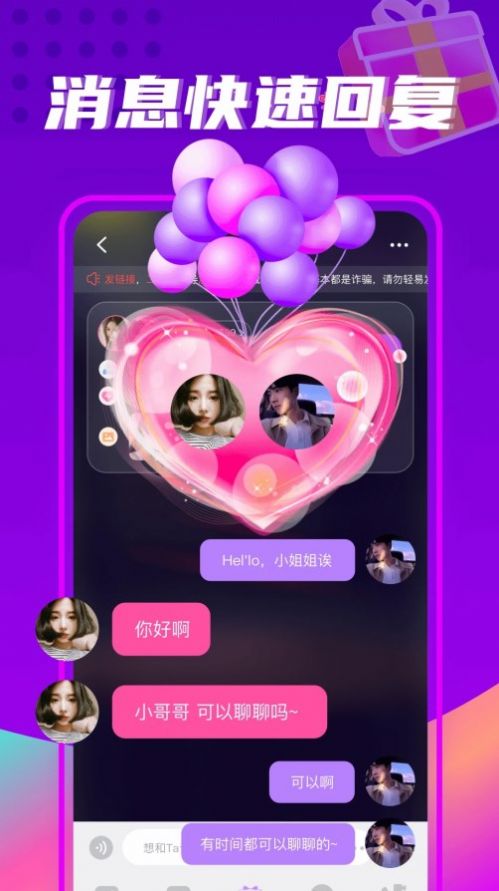 珍遇2024  v1.0.0图3
