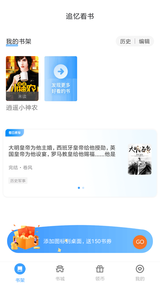追忆看书手机版  v1.0.2图1