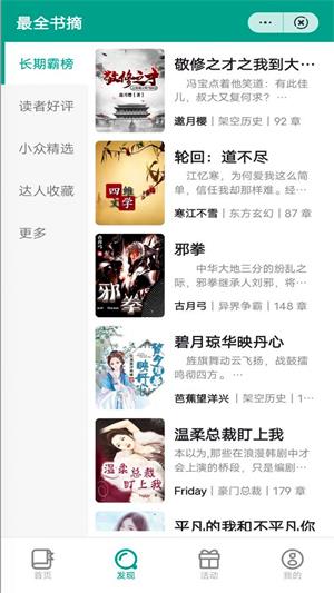 最全书摘免费版