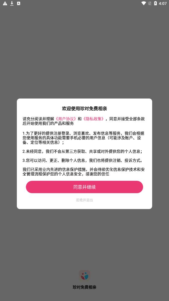 珍对免费相亲2024