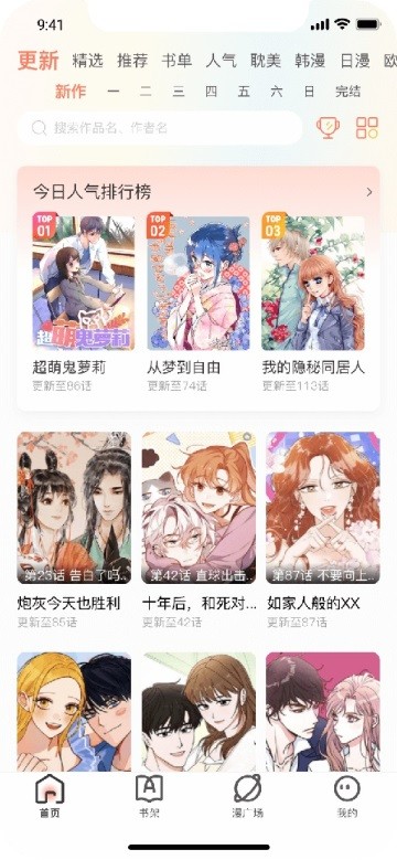 追漫大全APP官方正版  v1.9.9图2