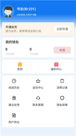 佐伊书城app  v1.0图3