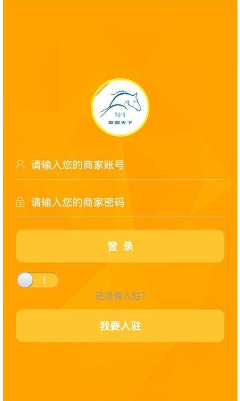 草都天下商家