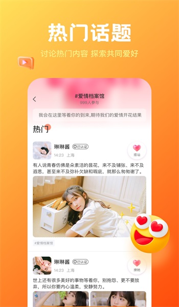 欢糖交友  v1.0.0图3