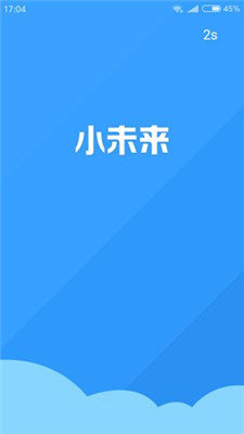 小未来贷款免费版  v1.0图3