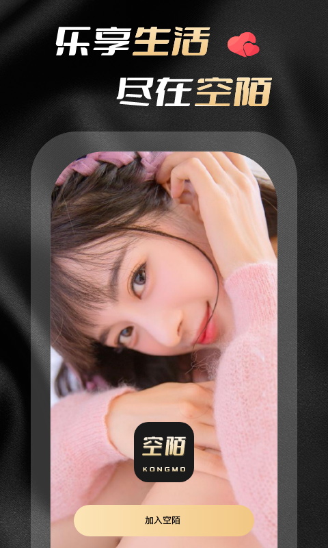 空陌app  v1.0图2