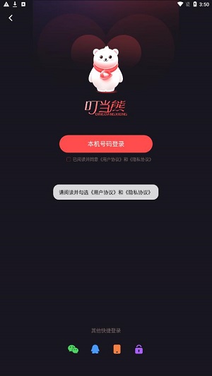 叮当熊  v1.0.0图1