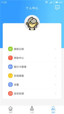 小未来贷款免费版