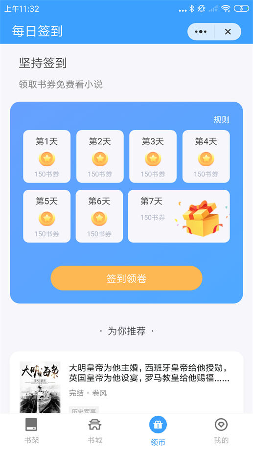 追忆看书手机版