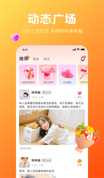 欢糖交友  v1.0.0图2
