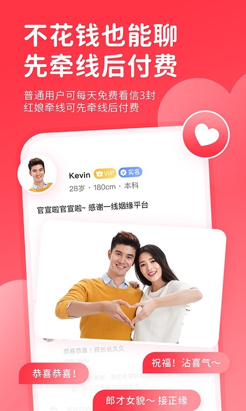 一线姻缘相亲网站下载