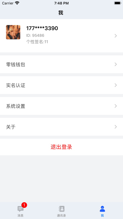 傲信安卓版  v1.0.0图3