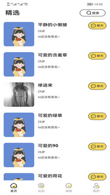 知心相伴手机版