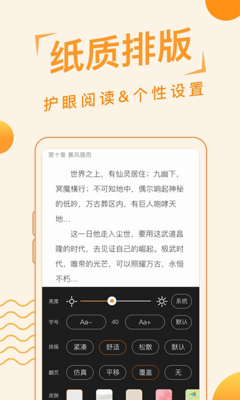追阅免费小说安卓版  v1.2.2图1