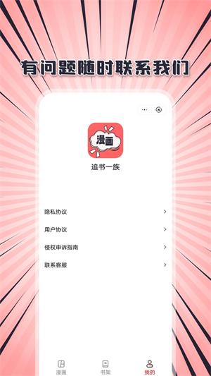 追书一族免费版