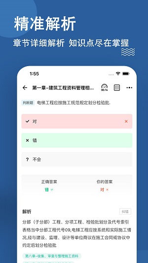 资料员练题狗手机版  v3.0.0.3图1