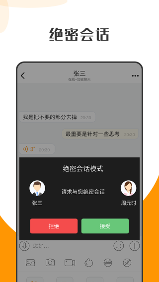 萝卜密信安卓版