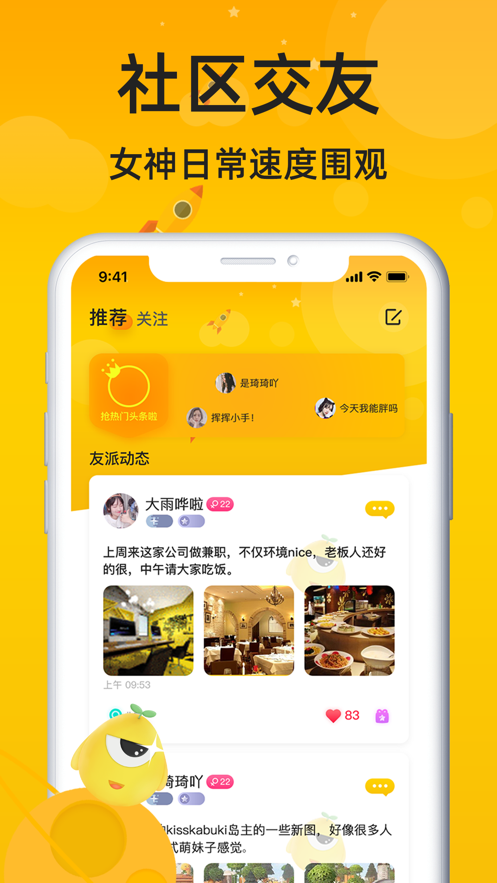 恋爱语音免费版