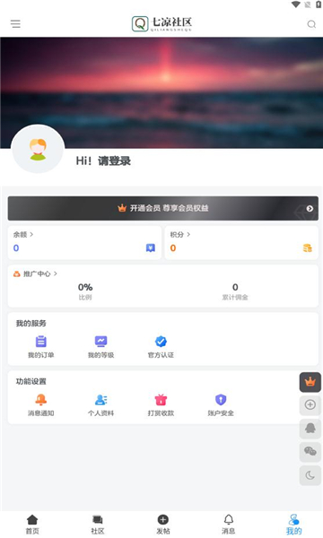 七凉社区免费版  v1.0.0图2