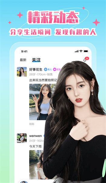 附近陌爱缘聊手机版  v1.0.0图2